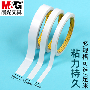 晨光高粘度强力双面胶薄款 18mm宽学生用胶纸胶布 儿童手工两面胶胶带透明不留痕白色双面胶带胶贴 9mm窄条12