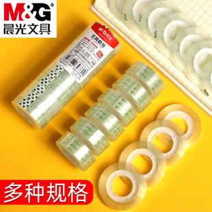 晨光透明小号文具胶带胶布学生用细窄改错题手撕胶纸1.8cm.8cm宽强力错字办公手工封口胶条儿童胶纸整箱批发