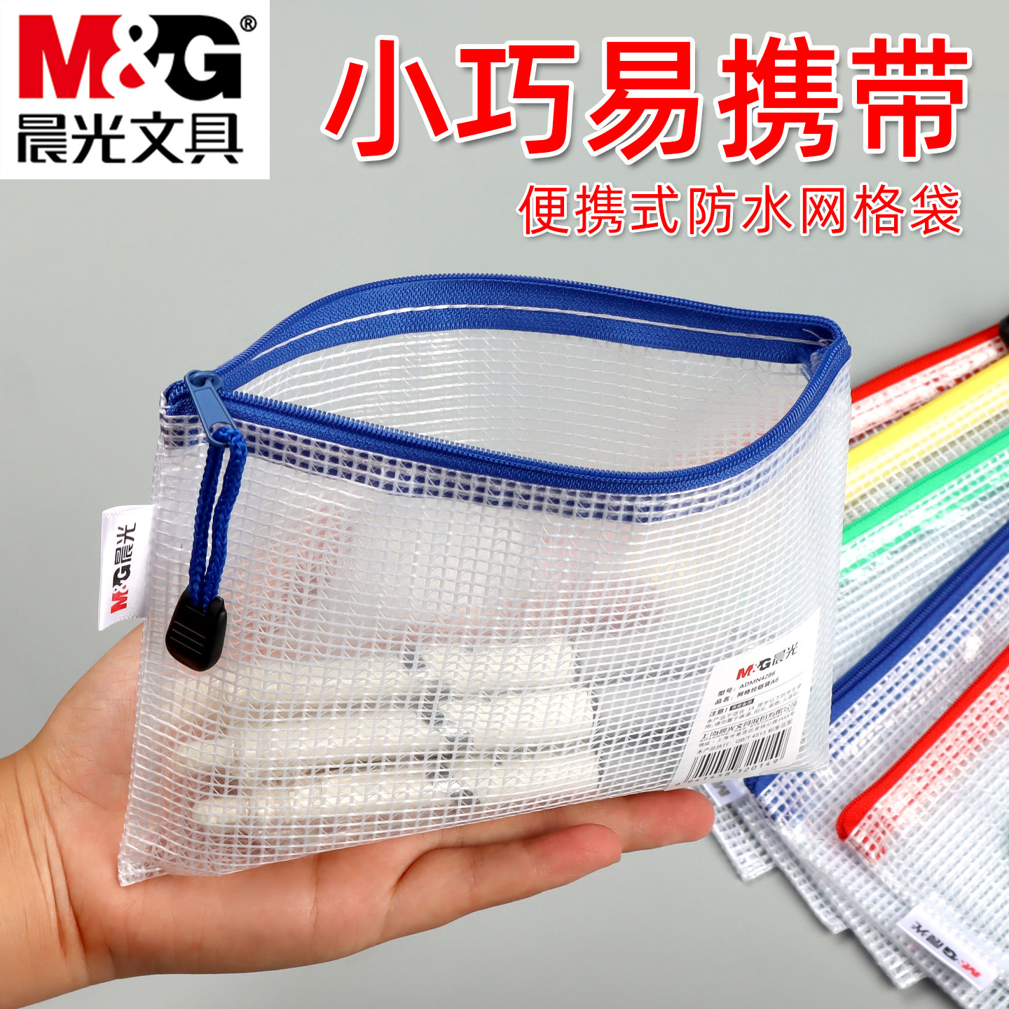 晨光便携式A6文件袋透明塑料网格资料袋杂物收纳袋防水B6大容量加