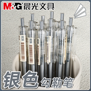 晨光本味霜色按动中性笔高光笔大容量金属银色手账笔学生用0.5子弹头简约小清新重点标注笔涂鸦填色笔水笔