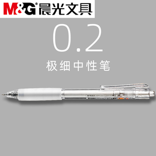 晨光细笔划按动中性笔0.2mm极细学生用刷题笔速干0.28mm财务会计记账专用碳素笔0.38mm办公商务小字体签字笔