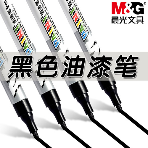 晨光黑色油漆笔油性笔