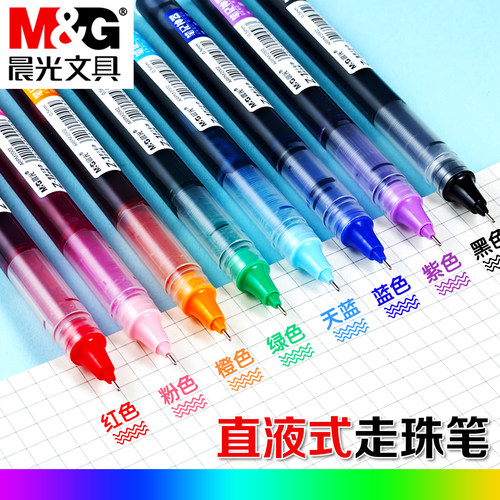 晨光彩色直液式速干中性笔