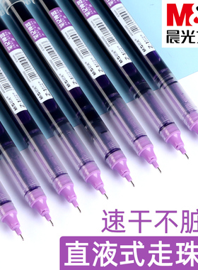 晨光紫色中性笔秒干直液式走珠笔学生用做笔记专用彩色笔0.5黑色速干直液水笔重点标记神器红蓝色直流圆珠笔