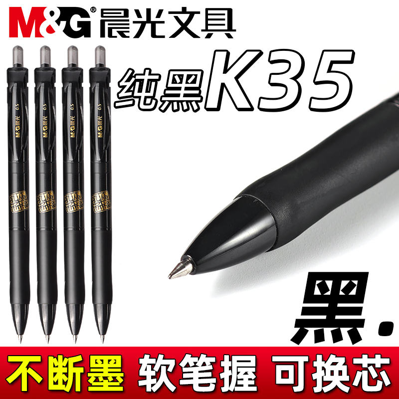 晨光孔庙祈福按动中性笔