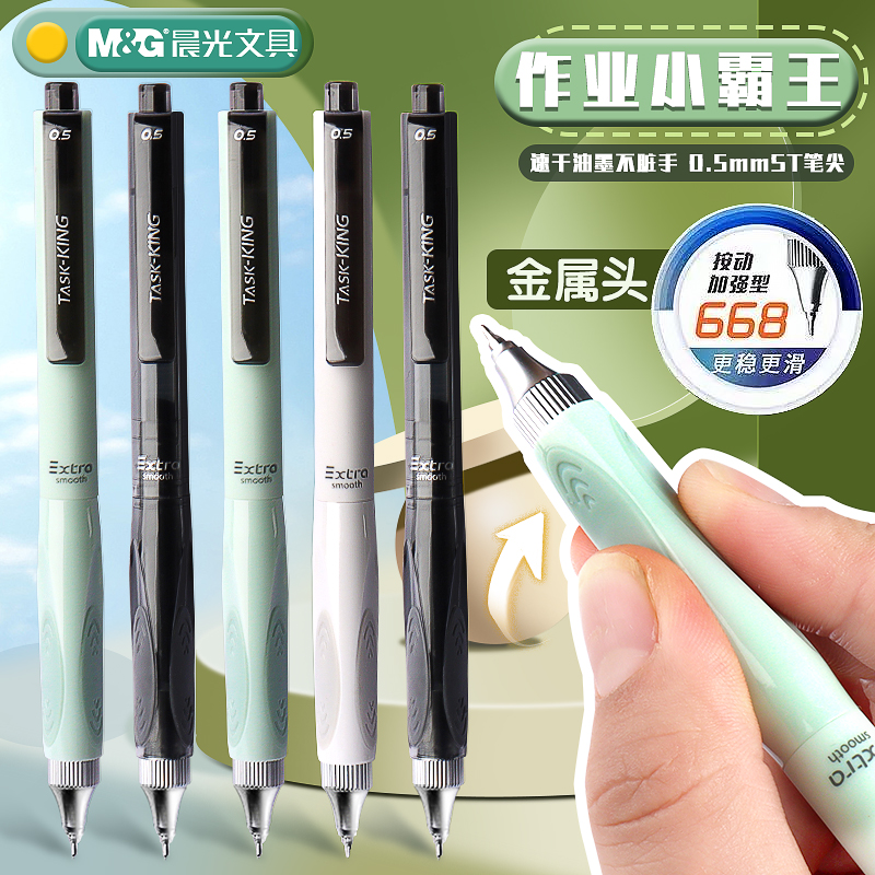 晨光作业小霸王按动中性笔