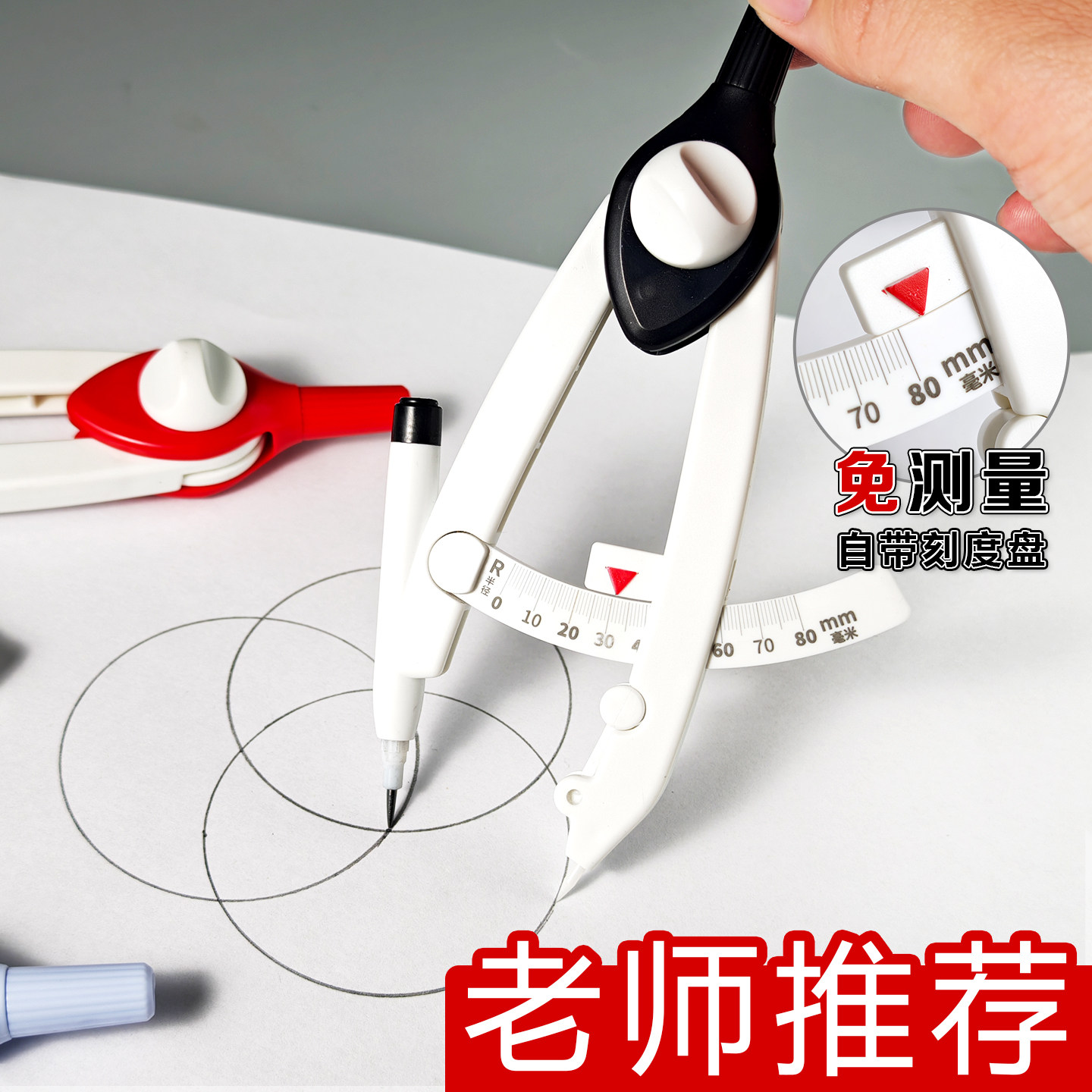 圆规小学生专用数显按动多功能锁距三年级中小学生尺规附替换笔芯高颜