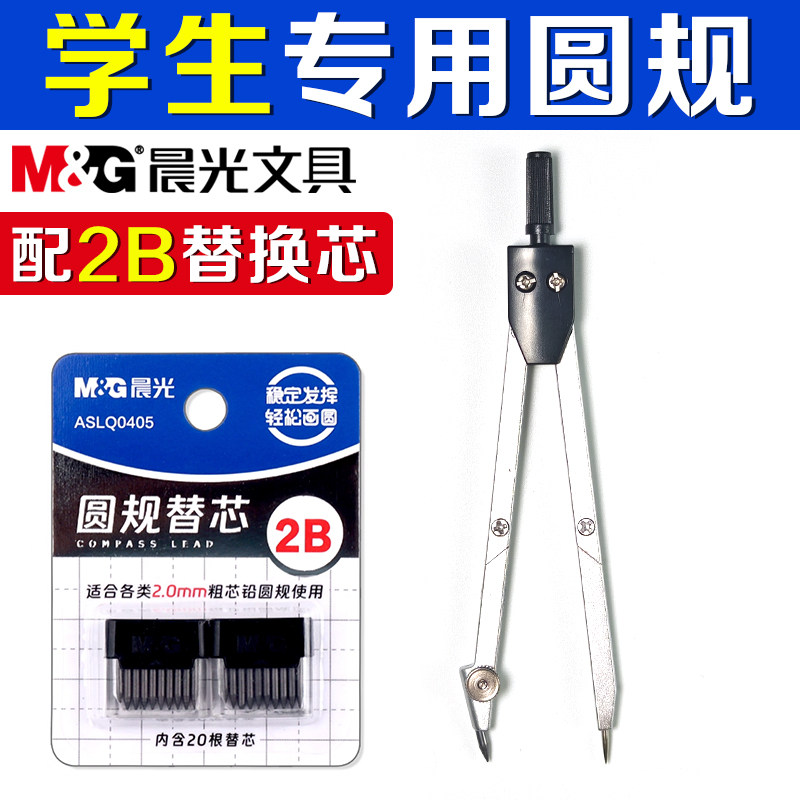 晨光孔庙祈福金属圆规