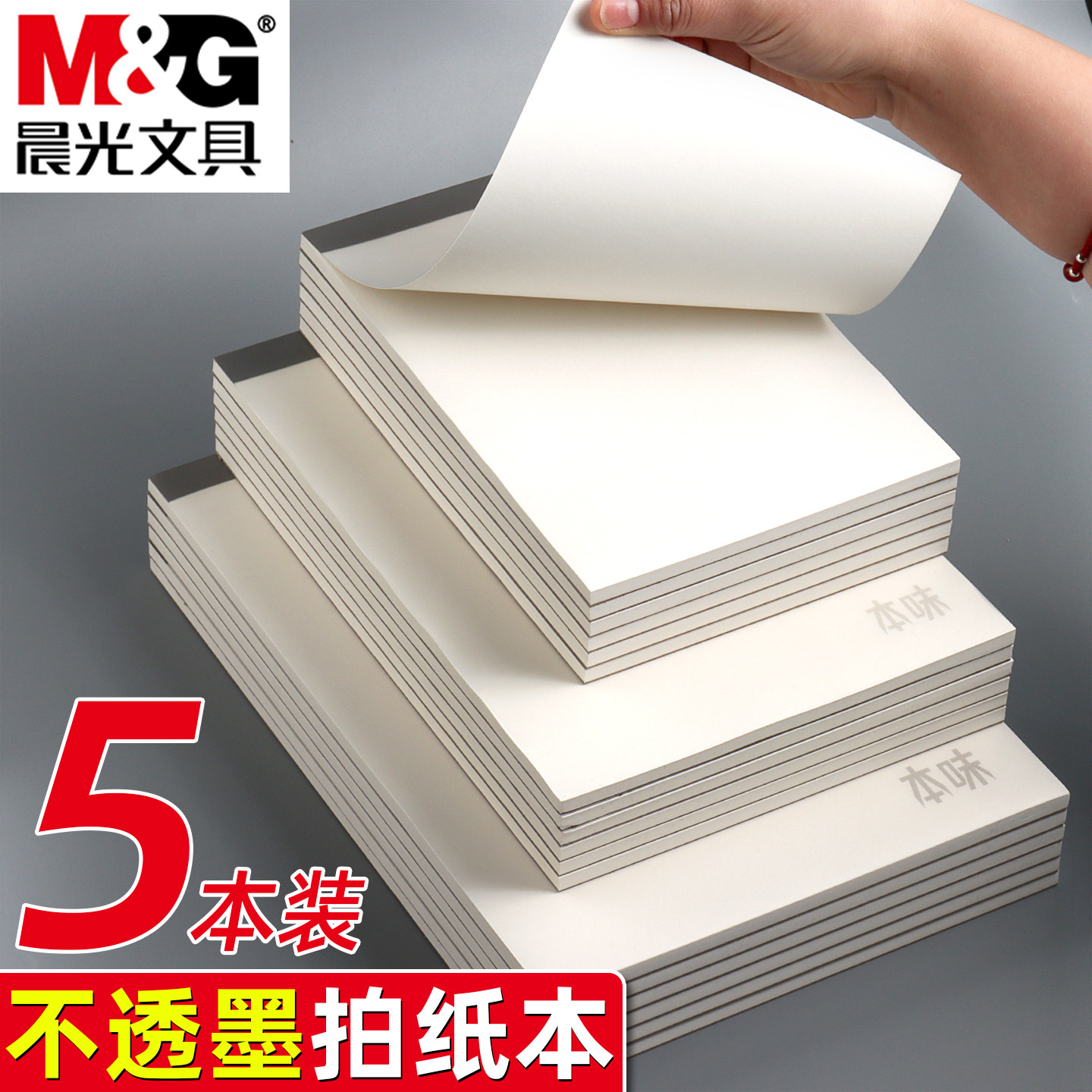 光本味空白拍纸本A5加厚纸张图片