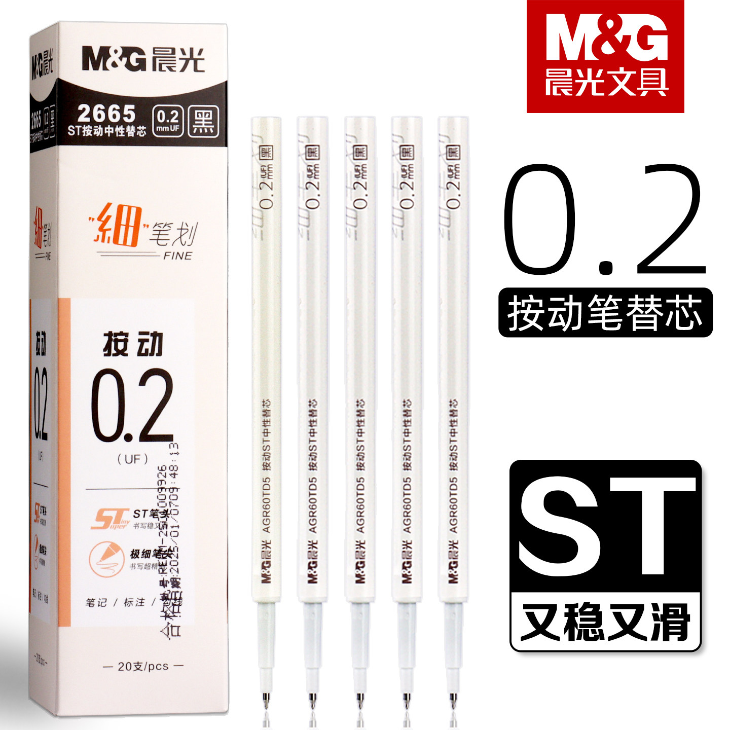 晨光按动中性笔笔芯细笔划图片