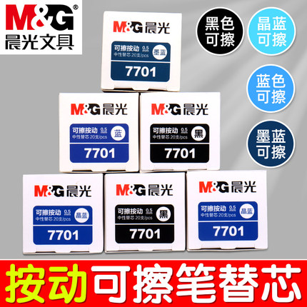 晨光按动热可擦中性笔替芯晶蓝色3-5年级小学生用热魔摩磨易擦墨蓝色0.5mm摩擦笔芯黑色魔力檫专用按动替换芯