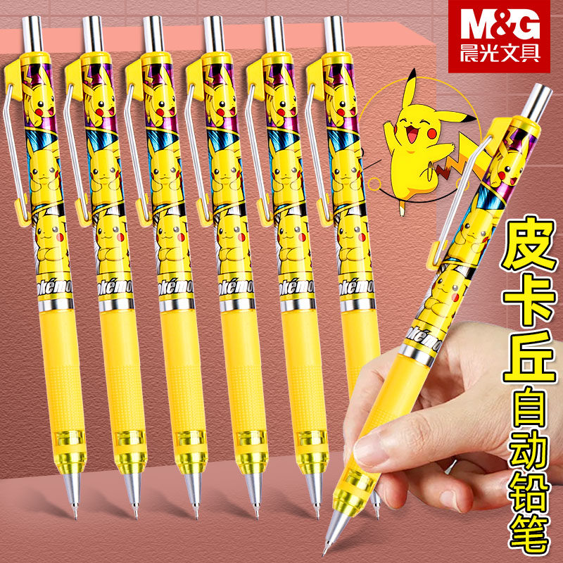 晨光宝可梦联名防断芯自动铅笔小学生用0.5mm低重心不易断芯自动