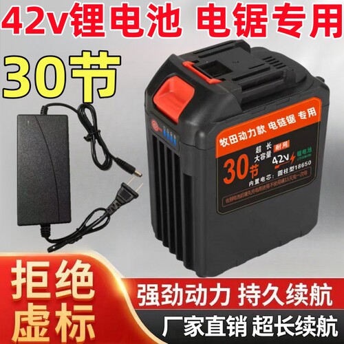 42V锂电电锯专用30节强劲续航