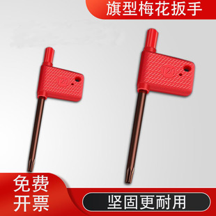 数控刀杆螺丝红旗T型刀盘刀片梅花内六角旗形扳手T567T8910T15T25
