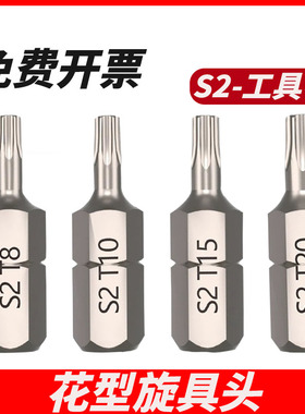 ARTT8梅花型旋具头高硬T15批头S2工具钢T30T10六角柄T20扳手套装