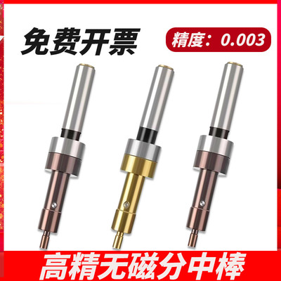 无磁分中棒高精度分中棒对刀仪