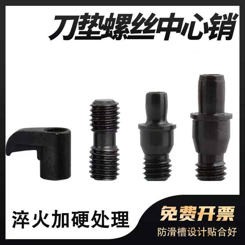销钉中心销柱数控车刀杆配件刀垫双头螺丝扳手附件CTM513/617/619图片