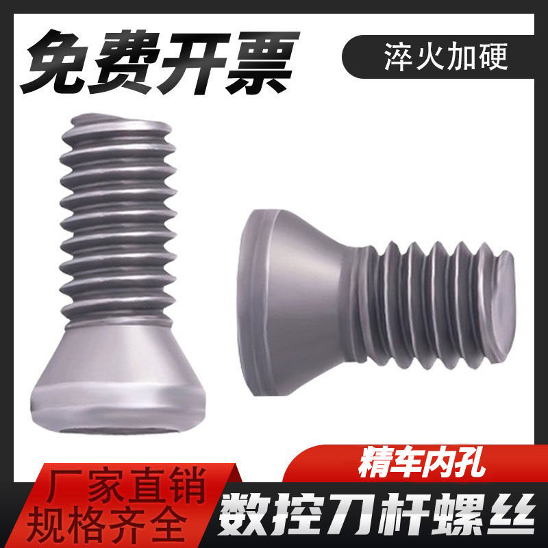 刀杆螺丝cnc数控铣刀片刀盘梅花U钻M1.8M2M2.2M2.5M3M3.5M4M5图片
