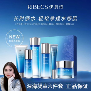 伊贝诗深海凝萃弹润补水保湿六件套装化妆护肤水乳旗舰店官方正品