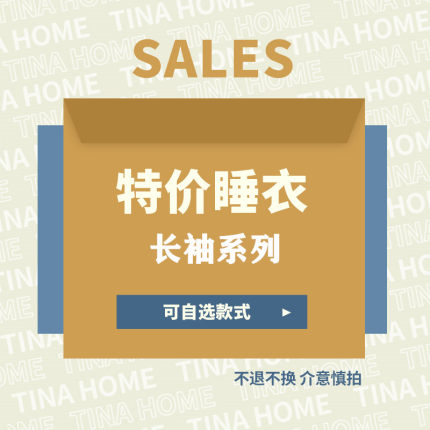 特价 清仓  捡漏 断码 春秋长袖  睡裙 睡衣 家居服 不定期更新