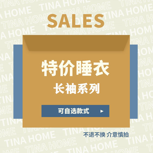 特价清仓性价比高家居服男女