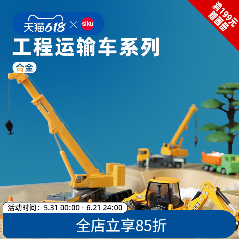 建筑siku合金工程车3535玩具模型沃尔沃液压生日儿童礼物合集