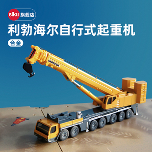 siku利勃海尔起重机1886合金仿真车模模型男孩大吊车儿童玩具仕高