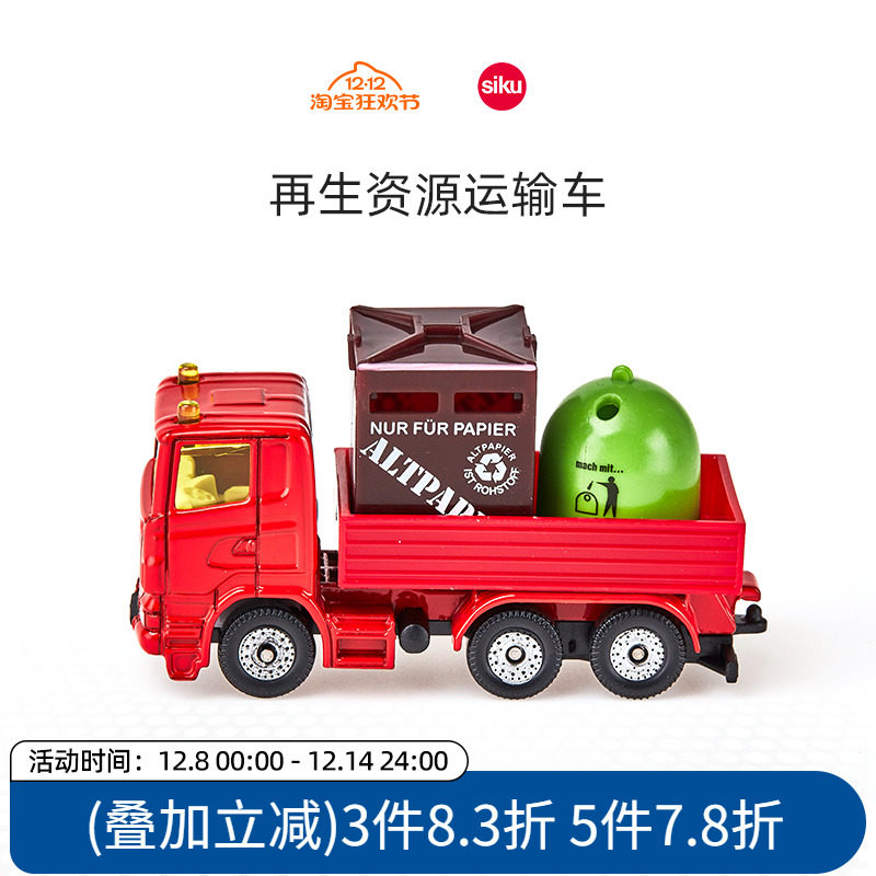 siku������Դ���䳵0828��ͯ����Ͻ�ģ���к���������ղ��˸�116Ԫ��5��(��23.2Ԫ/��)