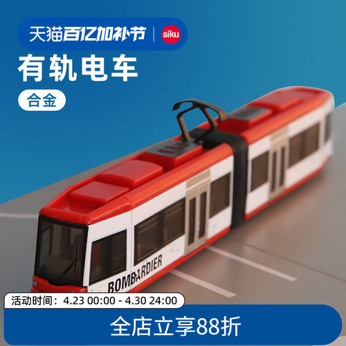 siku有轨电车合金车模双头联轴器