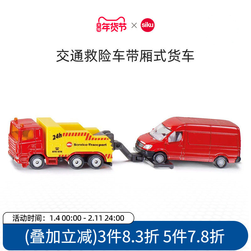 siku交通救险车厢式货车1667儿童仿真合金模型男孩运输车玩具仕高,玩具/童车/益智/积木/模型,合金车/玩具仿真车/收藏车模,淘宝优惠券,粉丝福利购,淘宝优惠卷