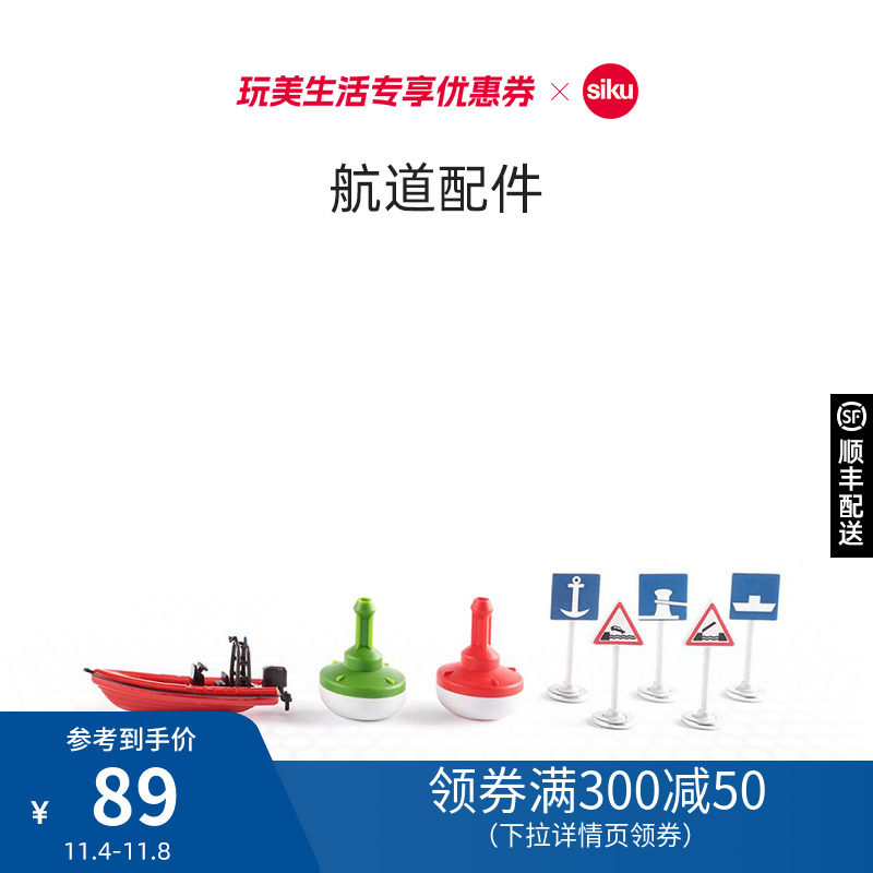 SIKU World航道配件5592男孩仿真模型合金车模儿童玩具套装摆件怎么看?