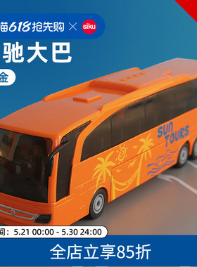 siku奔驰大巴3738男孩公共汽车模型六一儿童节礼物公交车玩具合金
