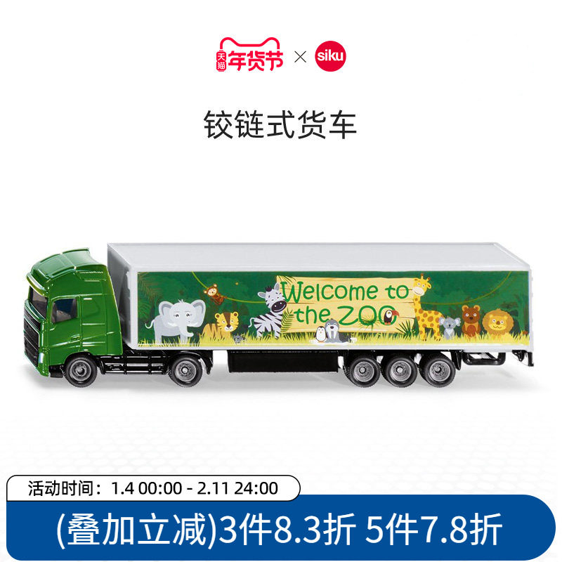 siku铰链式货车1627儿童仿真合金运输卡模型男孩玩具收藏摆件仕高,玩具/童车/益智/积木/模型,合金车/玩具仿真车/收藏车模,淘宝优惠券,粉丝福利购,淘宝优惠卷