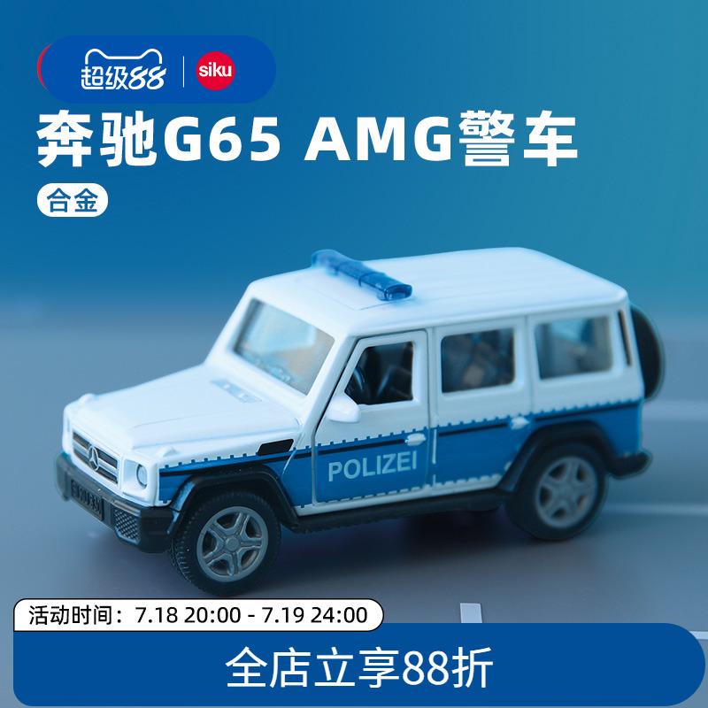 siku奔驰警车合金车模车门可打开