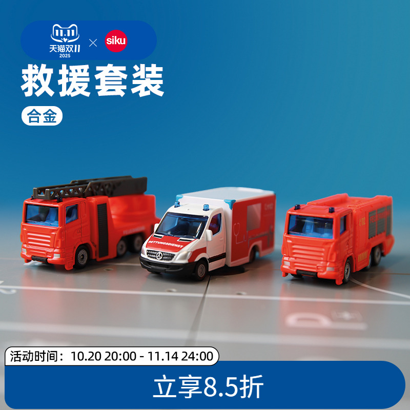 siku消防救援合金套装含旋转转盘