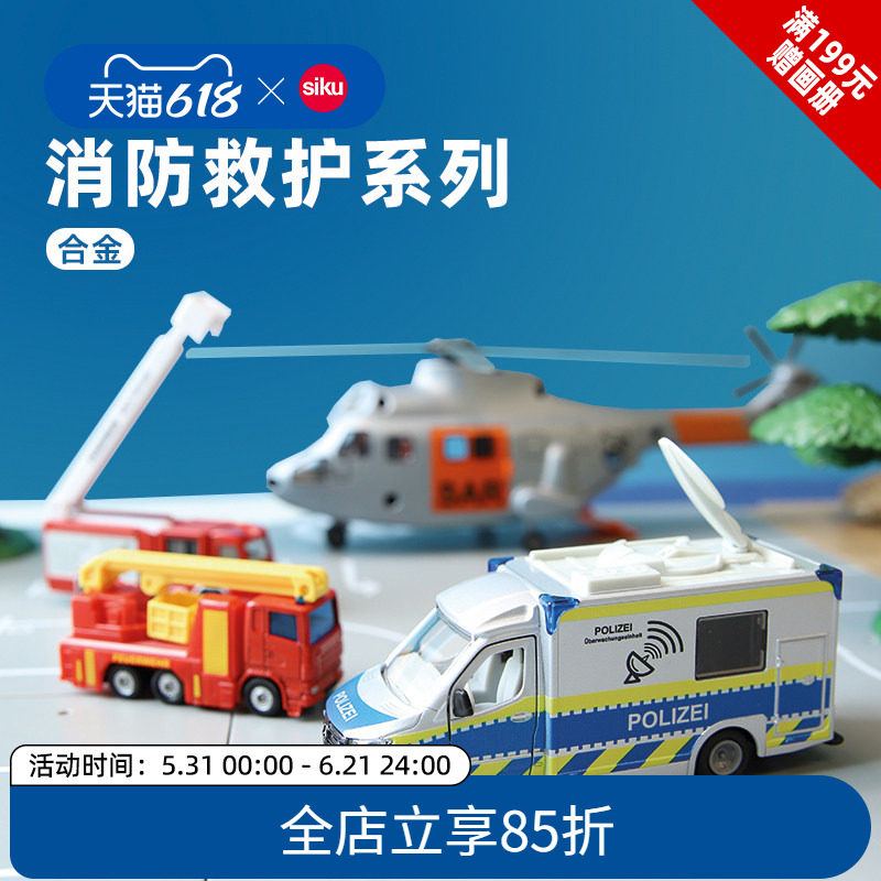 siku曼恩云梯消防车2114儿童仿真合金车模型生日礼物警用摆件仕高