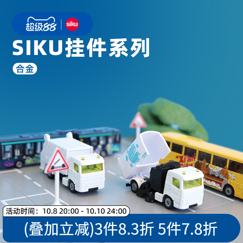 siku城际列车合金车模双头联轴器