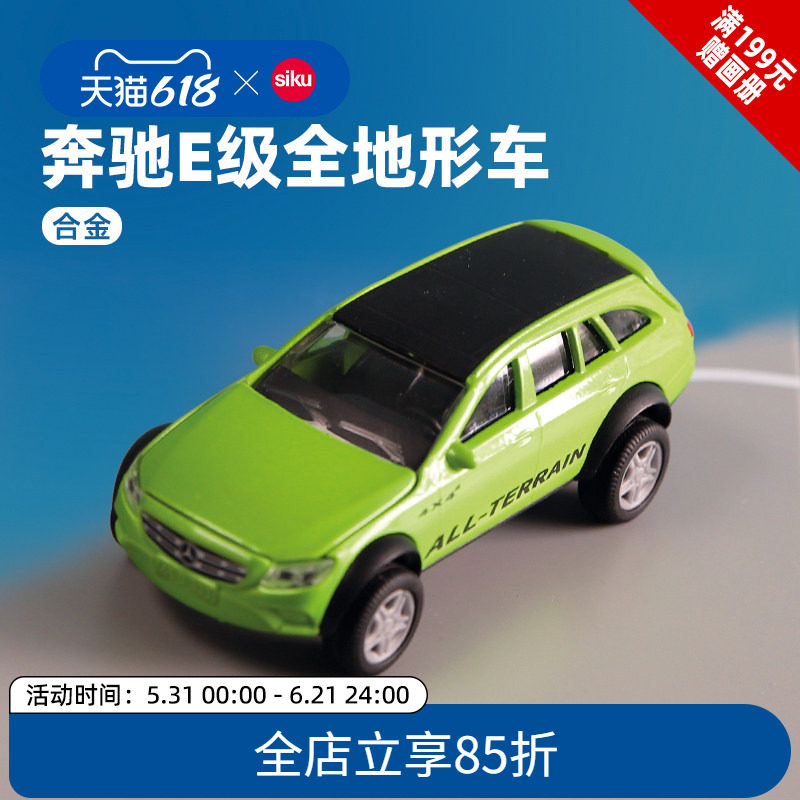 siku奔驰E级All-Terrain全地形车2349儿童合金车模型男孩玩具仕高