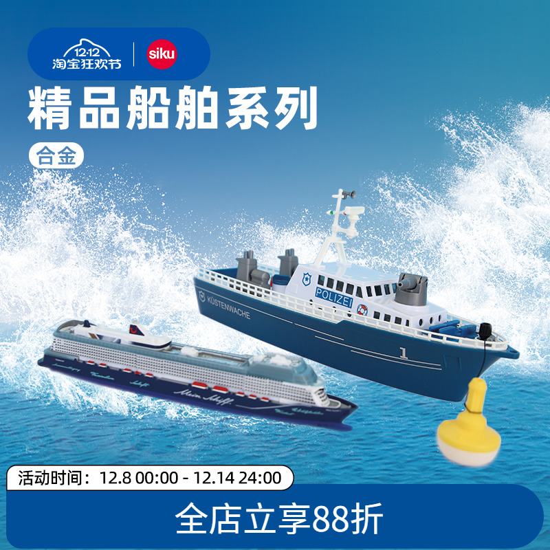 siku邮轮合模型经典造型收藏优选