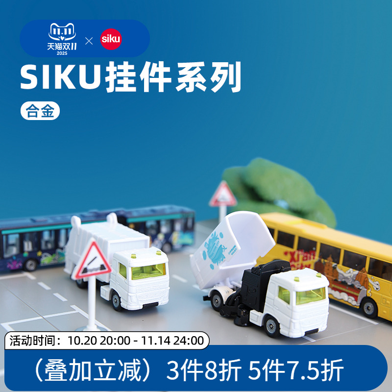 siku城际列车合金车模双头联轴器