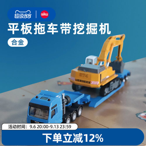 siku拖车挖掘机合金车辆组合款