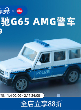 siku奔驰G65AMG警车2308仿真合金警用车儿童模型男孩玩具车模礼物
