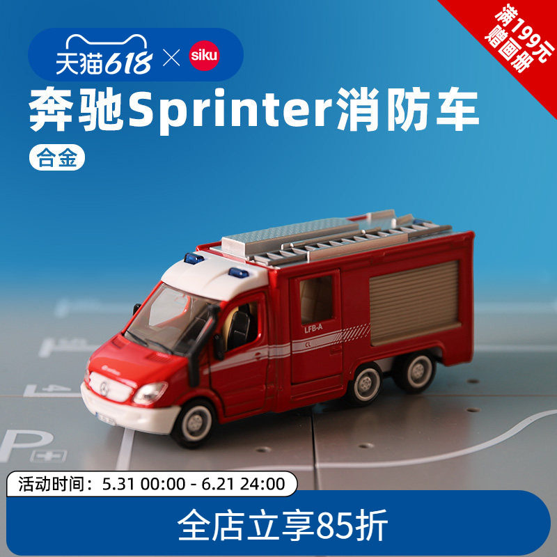 siku奔驰Sprinter消防车2113生日儿童礼物合金救护车模型警车
