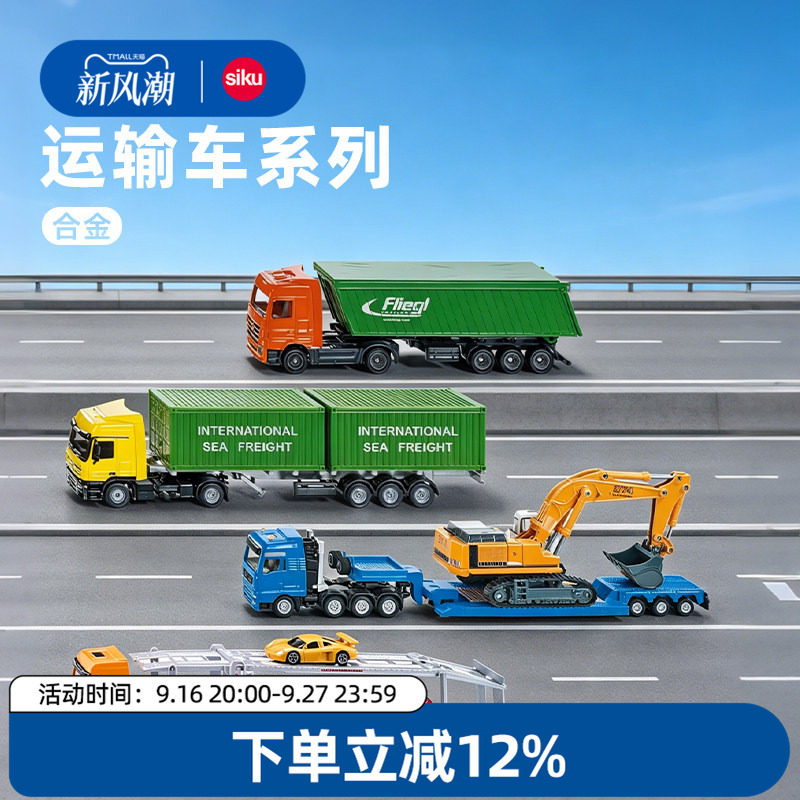 siku工程运输车玩具仿真合金模型图片