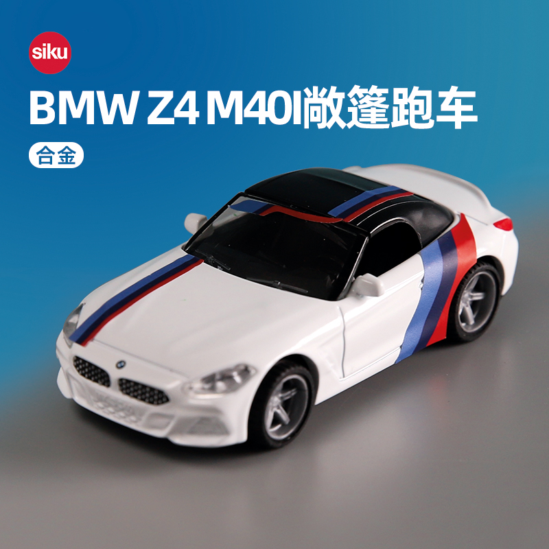siku敞篷跑车合金车模车顶盖可卸