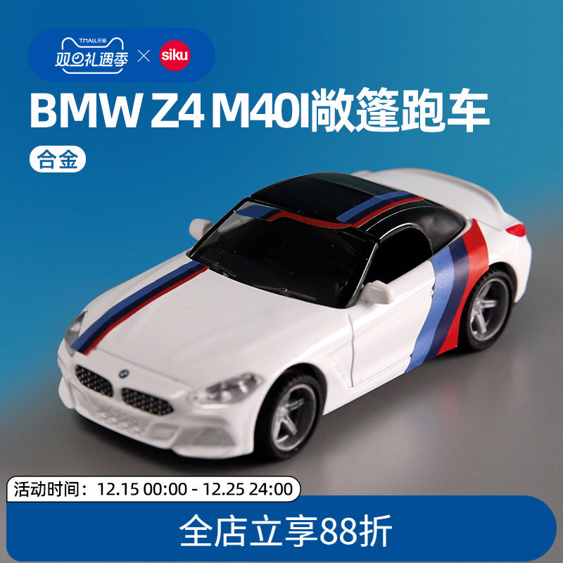 siku敞篷跑车合金车模车顶盖可卸