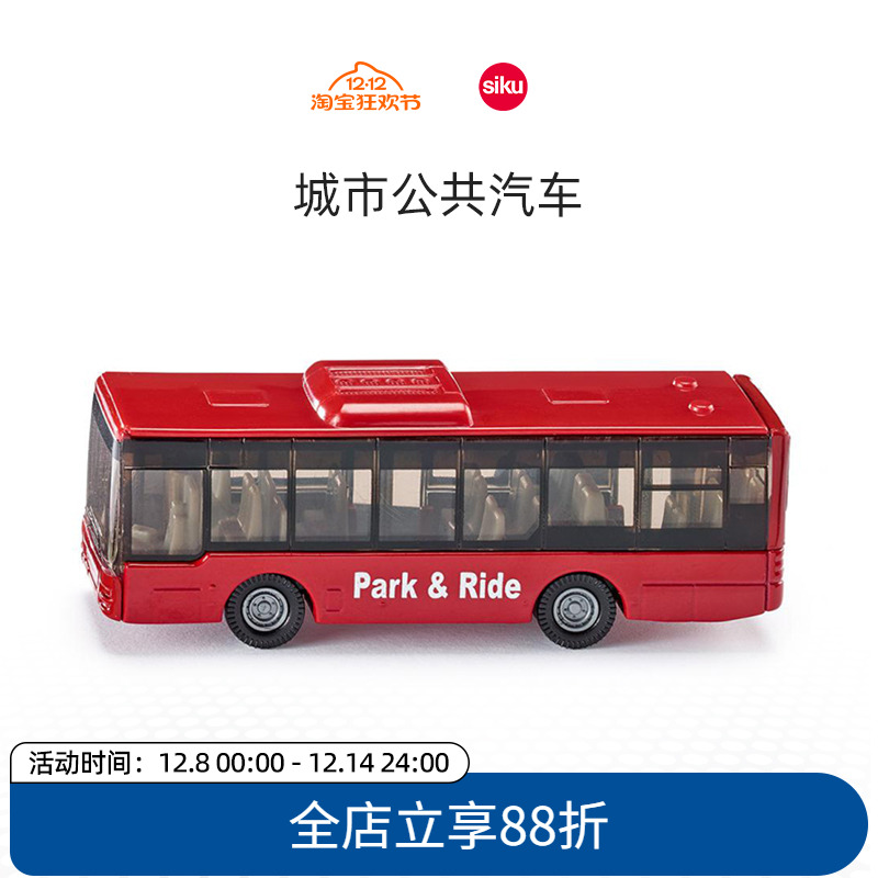 siku公共汽车合金车模收藏优选