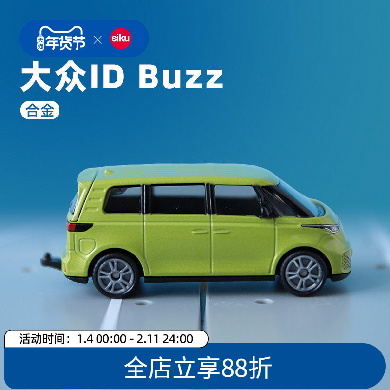 SIKU大众ID Buzz合金车模1562玩具模型收藏儿童男孩新年礼物仕高,玩具/童车/益智/积木/模型,合金车/玩具仿真车/收藏车模,淘宝优惠券,粉丝福利购,淘宝优惠卷