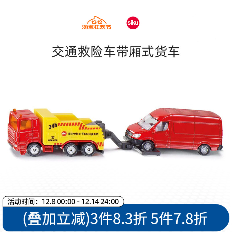 siku厢式货车合金车模双车组合款