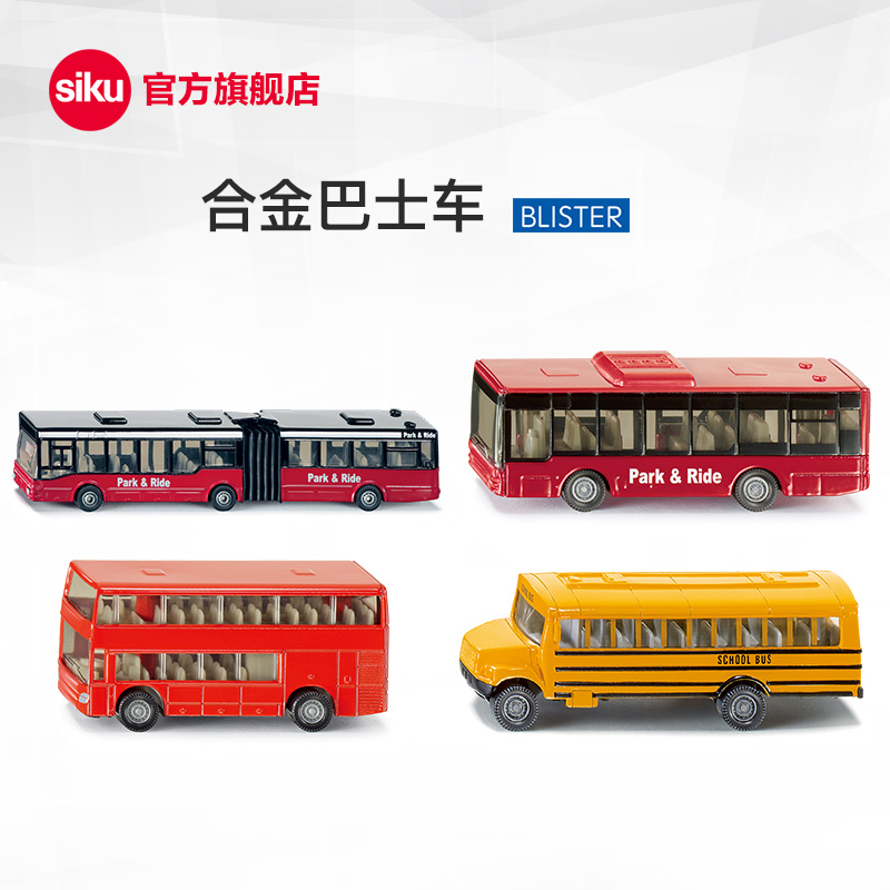 德國siku鉸接式公共汽車兒童仿真合金城市公交車模型男孩巴士玩具